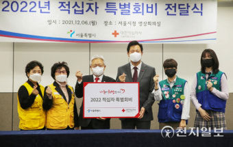 오세훈 서울특별시장, 적십자 특별회비 기탁