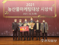 임실군 조합공동사업법인 2021 농산물마케팅 대상 수상