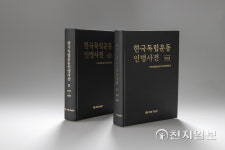 독립기념관, 한국독립운동인명사전 3~4권 발간… 1216명 수록