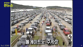 [삼성이야기] 삼성-LG 치열했던 고속도로 요금소 전자수납시스템 유치전