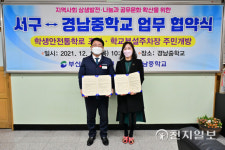 부산 서구-경남중, 내년 3월부터 학교 부설주차장 개방 협약