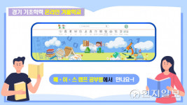 경기교육청, 초등 온라인 겨울학교… 기초학력 보장 지원