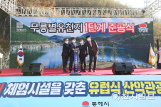 동해시, 무릉별유천지 1차 사업 준공 등… 10대 뉴스 선정!