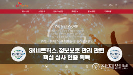 SK네트웍스, 정보보호 관리 관련 핵심 심사 인증 획득