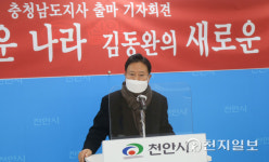 [천지포토] 충남도지사 출마선언하는 김동완 전 의원