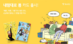 [#오늘의 금융] 하나은행 비대면 외환거래 시스템·하나카드 내맘대로 쁨