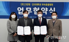 GC셀 자회사 그린벳, 건국대학교 부속동물병원과 업무협약