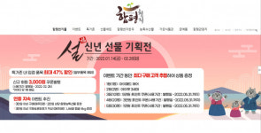 설 준비는 함평천지몰에서… 청정 먹거리 할인 행사