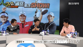 동아제약, 동아쏘시오그룹 후원 골프선수 레슨 영상 업로드