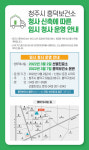 청주시 흥덕보건소 신축 시까지 옛 흥덕구청으로 임시 이전