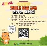 횡성군 정신건강복지센터, 코로나 우울 극복 온라인 캠페인