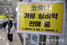 [천지포토] 코로나 가정 상비약 판매 중