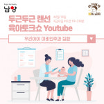 우리 아이 이비인후과 질환… 남양유업, 랜선 임신육아교실 개최