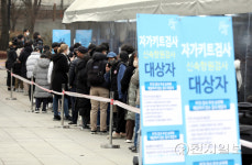 [천지포토] 신속항원검사 대기 줄