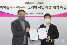 LGU+, 키즈 콘텐츠 강화 위해 에듀테크 기업 에누마 투자
