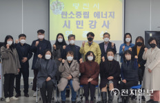 당진시, 탄소중립 에너지 교육 시민강사 위촉