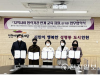 인천여성가족재단 ESG경영 실천 교육 지원 업무협약