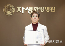 자생한방병원 척추관절연구소 하인혁 소장, 보건복지부장관 표창 수상