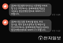 옥계산불 동해시 망상컨벤션센터로 피하라… 주민 대피령 내려