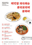 인천시교육청동아시아 컬처라운지 & 디지털스튜디오 개소식 외 