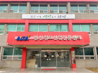 경기테크노파크, 안산정보산업진흥센터 신규 입주기업 모집
