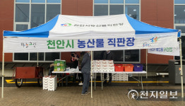 남애삼거리(하행) | 천안시, 로컬푸드 소비 활성화… 농산물 직거래 장터 개장