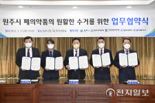 동아제약, 원주시 폐의약품 수거를 위한 다자간 업무협약 체결
