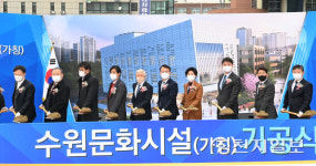 서수원지역에 문화시설 건립… 문화거점 역할 기대