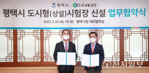 평택시-도로교통공단, 도시형 시험장 신설 업무협약 체결