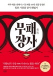 [신간] 무패장사
