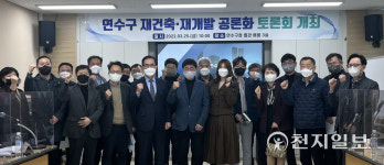 [인천] 연수구, 재건축·재개발 공론화 토론회… 정비사업 규제변화 선제적 대응
