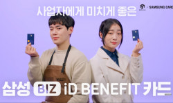 삼성카드. 사업자 전용 BIZ iD BENEFIT 카드 소개 영상 100만뷰 돌파
