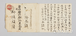 광복회 결성 박상진 옥중 편지 문화재 된다