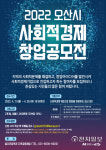 오산시, 사회적경제 창업공모전