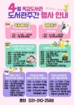 시흥 목감도서관 책과 당신을 잇다로 다양한 행사 풍성
