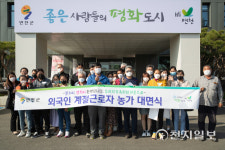 연천군, 외국인 계절근로자들 농가 일 돕는다