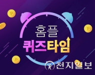 토이랜드 마이홈플러스 홈플퀴즈