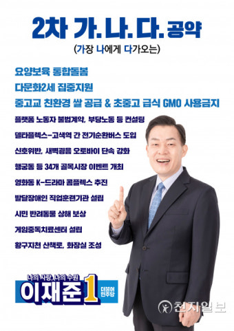 이재준 수원시장 예비후보, 2차 시민공약 공모 결과 발표