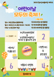 보성군 청소년문화의집, 청소년어울림마당 개막식… 어린이날, 모두의 축제