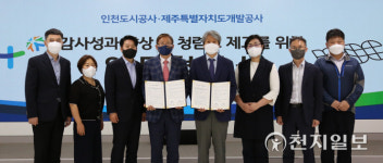 인천도시공사, 제주특별자치도개발공사와 감사 업무 협약 체결