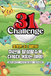 가정의 달 맞아… 배스킨라빈스, 5월 포켓몬 31 챌린지 실시