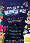 천안시, 가정의 달 원도심 상권 활성화… 명지역길 축제 개최