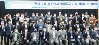 나주시, 전남나주 강소연구개발특구 기업 커뮤니티 협약 체결