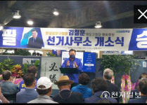 김철훈 영도구청장 후보 선거사무소 개소… 쉼표 없는 영도발전 강조