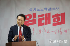 임태희 경기도교육감 후보 