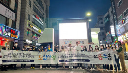 인천 연수구 선학동 오십시영·동춘동 오송도송 거리 축제 홍보 박차