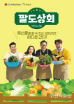 LG헬로비전 오리지널 예능 팔도상회 18일 첫 방송