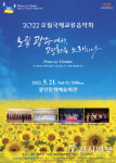 광주 광산구 우크라이나 평화 기원 오월음악회 개최