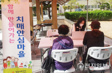 정읍시치매센터, 농소주공A 안심마을 선정