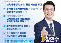 [6.1 지방선거] 장인수 오산시장 후보, 보육도시 위한 5대 보육공약 발표